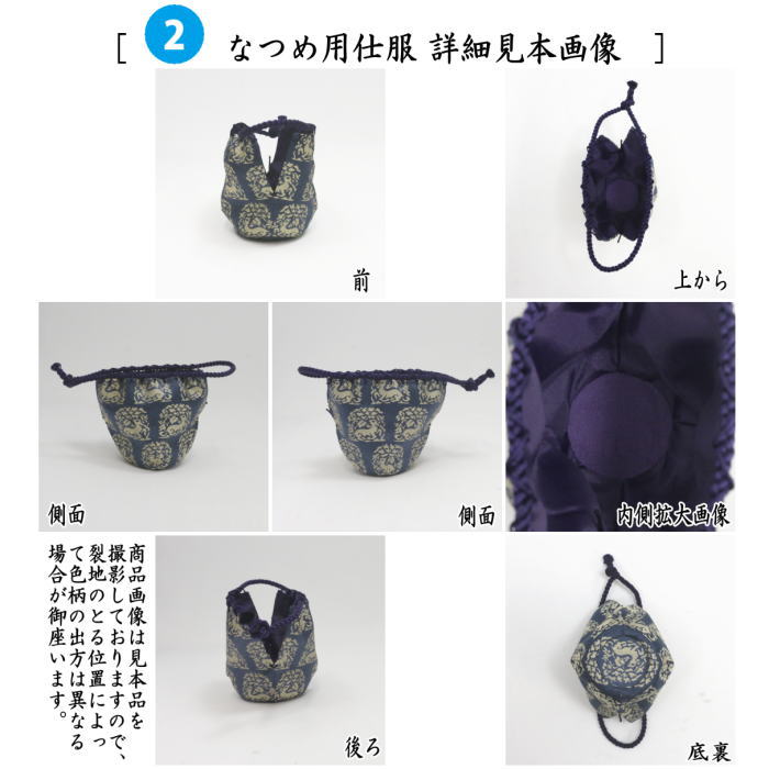 【茶器/茶道具　茶箱道具　仕服（仕覆）】　三つ組仕服　正絹　花兎