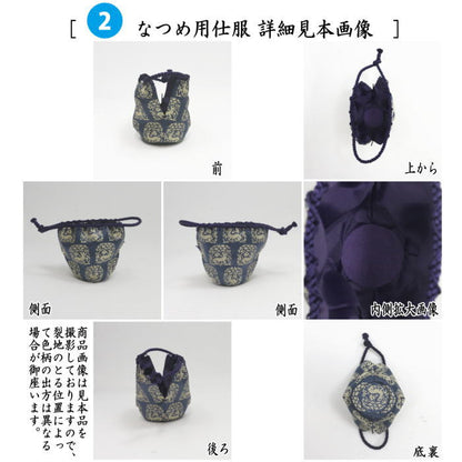 【茶器/茶道具　茶箱道具　仕服（仕覆）】　三つ組仕服　正絹　花兎