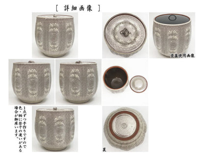 【茶器/茶道具　水指（水差し）】　紫三島　木弧　3代　森里陶楽作　（共蓋＆塗蓋）