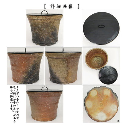 【茶器/茶道具　水指（水差し）】　信楽焼き　鬼桶　塗蓋付　高橋楽斎作　（塗蓋）　（高橋楽斉作）