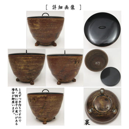 【茶器/茶道具　水指（水差し）】　瀬戸焼き　足付　長谷川青峰作（日向窯）　（塗蓋）