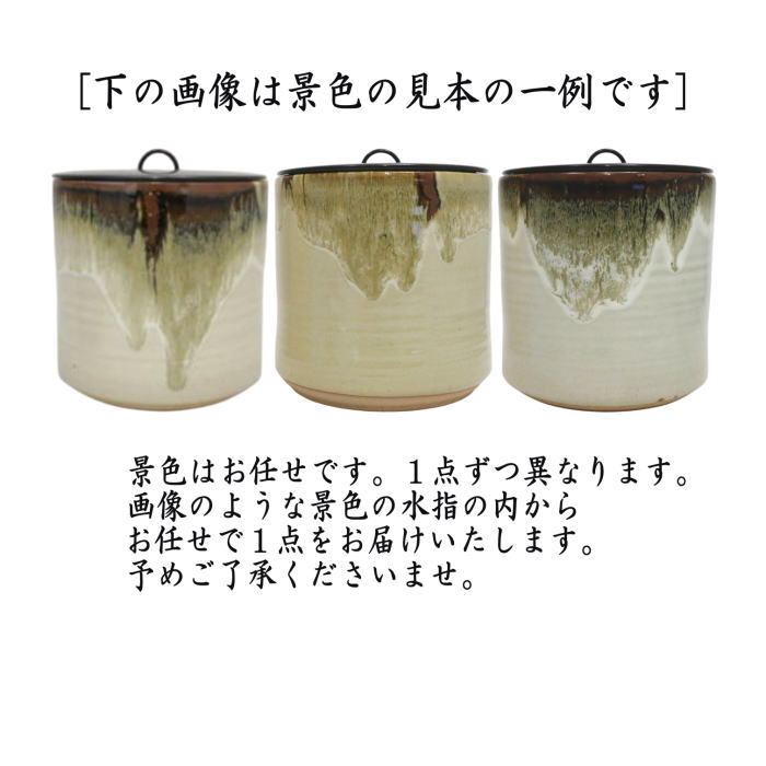 【茶器/茶道具　水指（水差し）】　一重口　朝鮮唐津　宇田隆和作（佐平窯）　（塗蓋）
