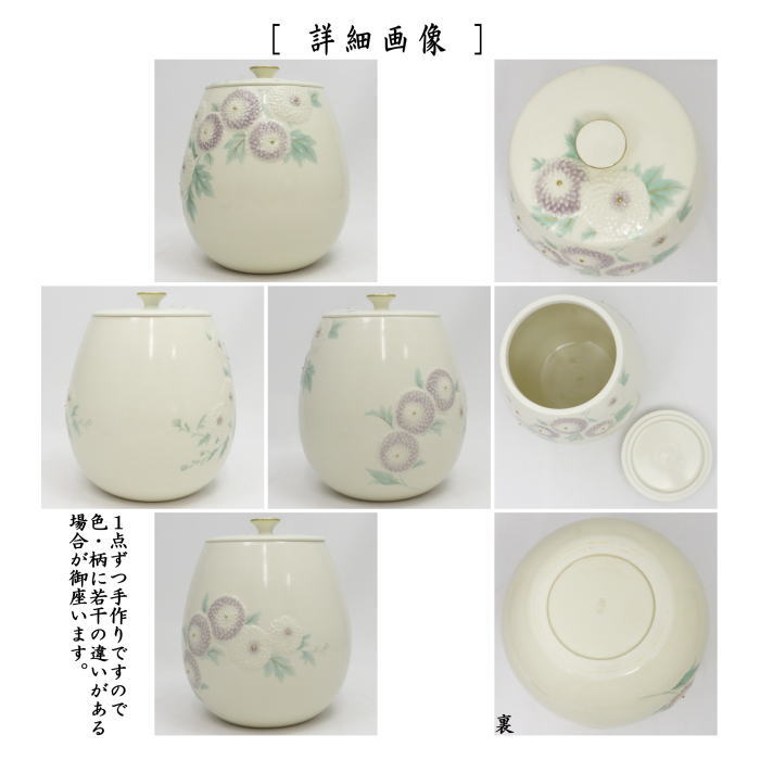 【茶器/茶道具　水指（水差し）】　芋頭　浮彫　万寿菊　今岡三四郎作　共蓋2枚付