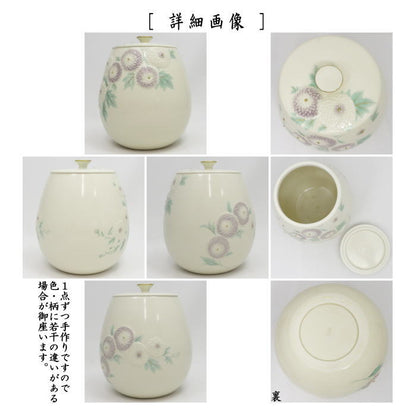 【茶器/茶道具　水指（水差し）】　芋頭　浮彫　万寿菊　今岡三四郎作　共蓋2枚付