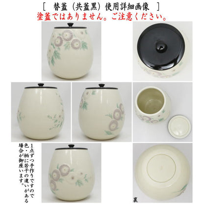 【茶器/茶道具　水指（水差し）】　芋頭　浮彫　万寿菊　今岡三四郎作　共蓋2枚付