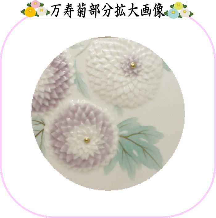 茶器/茶道具 水指（水差し）】 芋頭 浮彫 万寿菊 今岡三四郎作