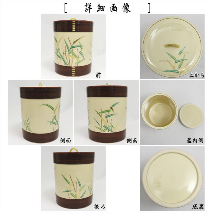 【茶器/茶道具　水指（水差し）】　仁清写し　曲形　芦　中村秋峰作　（共蓋）　（葦）