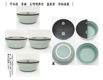 【茶器/茶道具　水指（水差し）】　平水指　青磁　石崎靖典作（清宝窯）　蓋真塗り又は掻合塗り　（塗蓋）