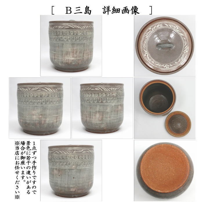 T926 水指 『三島手 水指』『釜谷陶房 劉炳豪 作』 共箱 茶道具