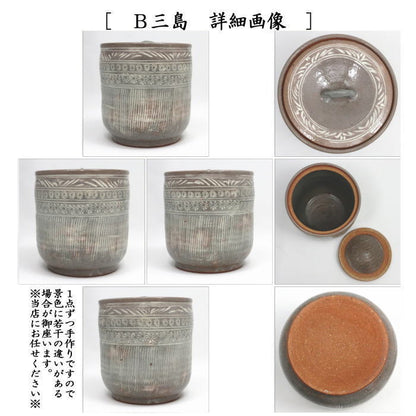 【茶器/茶道具　水指（水差し）】　青磁雲鶴又は三島又は高取焼き　中村与平作　（共蓋）