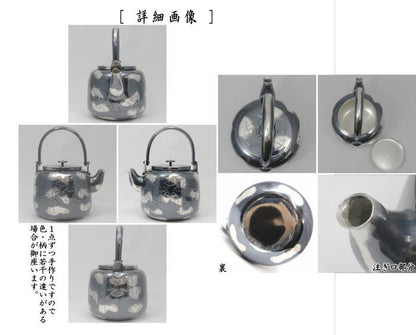 【茶器/茶道具　水次（水注）　表千家用】　水次やかん　銀燻し（銀いぶし）　独楽繋　口蓋無　木村清斎作　（水注薬缶・水次薬缶・水注やかん・駒つなぎ・駒繋ぎ・独楽つなぎ・独楽繋ぎ・木村清斉作）