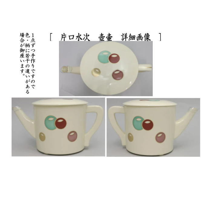 茶器/茶道具 水次（水注）】 片口水次 焼物 壺々又は渦又は銀杏