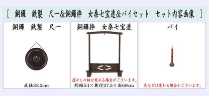 【茶器/茶道具　鳴物】　銅鑼　鉄製　尺一＆銅鑼枠　女桑七宝透＆バイセット