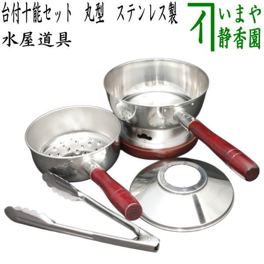 【茶器/茶道具　水屋道具】　台付十能セット（台十能セット）　丸型　ステンレス製　（十能・火起こし・火起し蓋・火挟み）