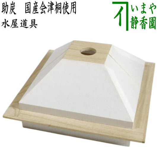 【茶器/茶道具　水屋道具】　助炭　国産会津桐使用