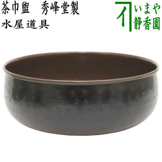 【茶器/茶道具　水屋道具】　茶巾盥（茶巾洗い）　秀峰堂製　約415g　（茶巾たらい　茶巾タライ）