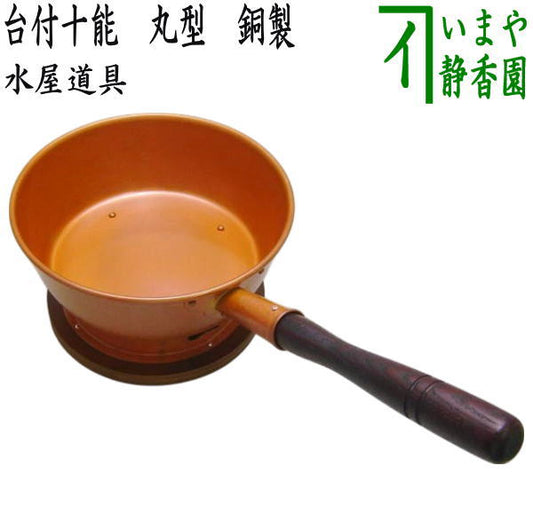 【茶器/茶道具　水屋道具】　台付十能（台十能）　丸型　銅製
