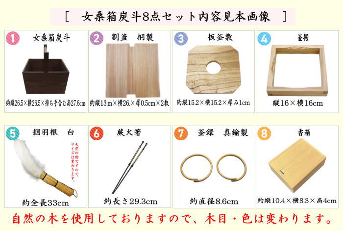【茶器/茶道具セット　水屋道具/炭道具】　炭斗（炭取り）　桑箱炭斗8点セット