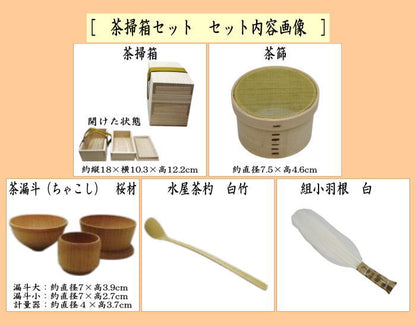 【茶器/茶道具セット　水屋道具】　茶掃箱セット
