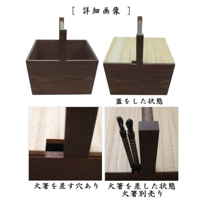 【茶器/茶道具　水屋道具】　炭斗（炭取り）　女桑箱炭斗　蓋付