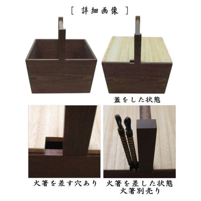 【茶器/茶道具　水屋道具】　炭斗（炭取り）　女桑箱炭斗　蓋付