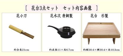 【茶器/茶道具　水屋道具】　花台3セット　（花小刀・花水次・花台）　（花所望・花水注）