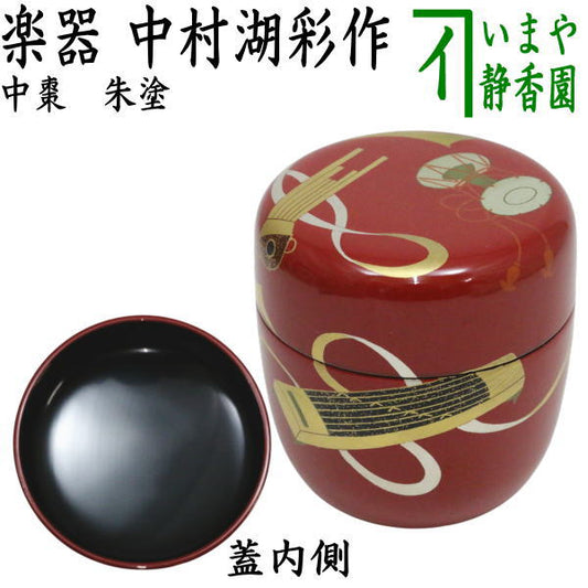 【茶器/茶道具　なつめ（お薄器）　ひな祭り】　中棗　朱塗り　楽器　中村湖彩作　（雛祭り・ひなまつり・桃の節句）