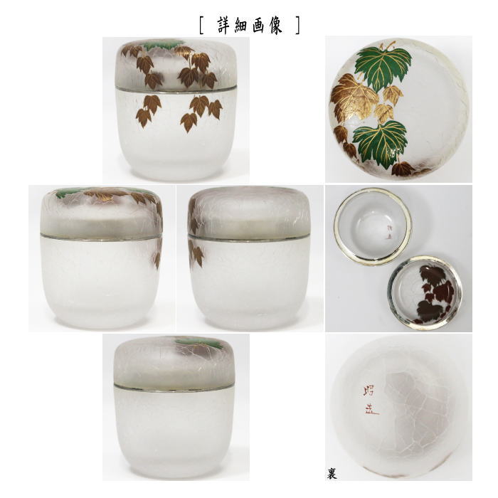 茶道具 棗（なつめ） ガラス棗 金彩薄青色 新倉 晴比古 | 千年の