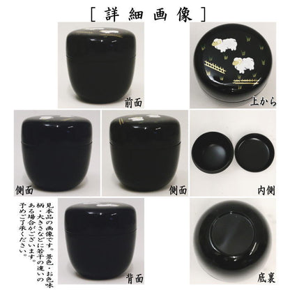 【茶器/茶道具　なつめ（お薄器）　干支「未」】　干支棗　親子羊　東雲作　（干支未　御題旅）　（干支　未・羊・ひつじ）