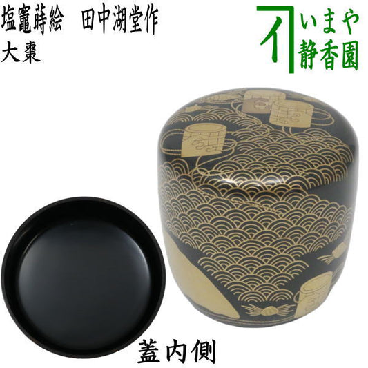 【茶器/茶道具　なつめ（お薄器）】　大棗　塩竈蒔絵（塩釜蒔絵）　田中湖堂作　（山中塗り）