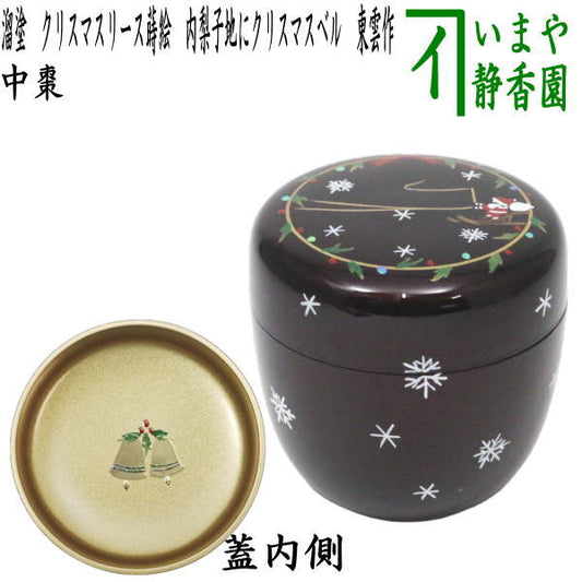 〇【Tea utensils/tea ceremony tools Natsume (thin vessel) Christmas】 Medium-sized natsume, lacquer-coated, Christmas wreath maki-e, Christmas bells on inner pear ground (Christmas bells on inner pear ground), made by Shinonome