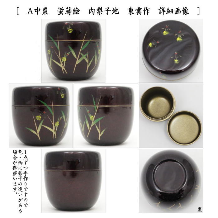 茶道具 > なつめ（お薄器）・替茶器 – Page 2 – 今屋静香園