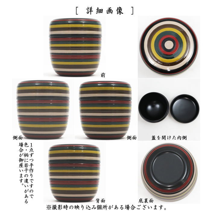 【茶器/茶道具　なつめ（お薄器）】　中棗　独楽　中村宗悦作