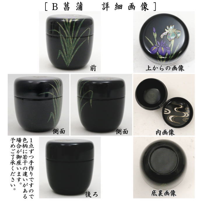 ※【茶器/茶道具　なつめ（お薄器）】　季節の棗　中棗　桜又は菖蒲又は翡翠（川蝉）又は祇園祭り　黒川和禅作