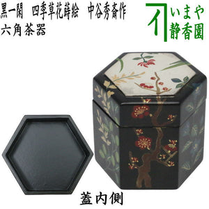 茶器/茶道具 なつめ（お薄器）】 六角茶器 黒一閑 四季草花蒔絵 中谷秀  