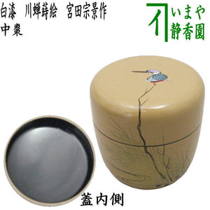 茶器/茶道具 なつめ（お薄器）】 中棗 白漆 川蝉蒔絵（翡翠蒔絵） 宮田 