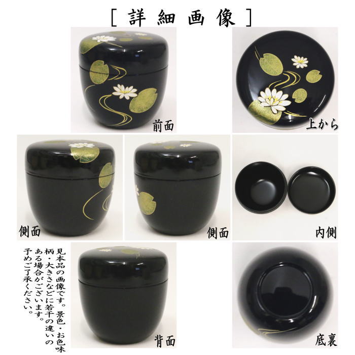☆☆【茶器/茶道具　なつめ（お薄器）干支未】　干支棗　中棗　未草流水蒔絵（ひつじぐさ）　東雲作　（睡蓮）　（干支未　御題旅）　（干支　未・羊・ひつじ）