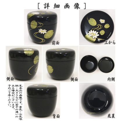 ☆☆【茶器/茶道具　なつめ（お薄器）干支未】　干支棗　中棗　未草流水蒔絵（ひつじぐさ）　東雲作　（睡蓮）　（干支未　御題旅）　（干支　未・羊・ひつじ）