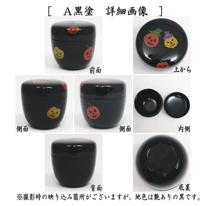 〇【茶器/茶道具　なつめ（お薄器）】　中棗　ハロウィン蒔絵　内黒塗り　黒塗り又は銀塗り