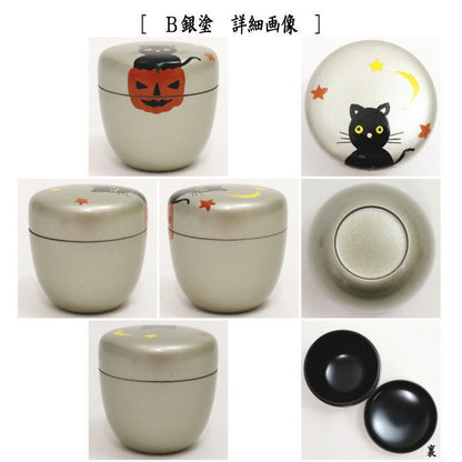 〇【茶器/茶道具　なつめ（お薄器）】　中棗　ハロウィン蒔絵　内黒塗り　黒塗り又は銀塗り