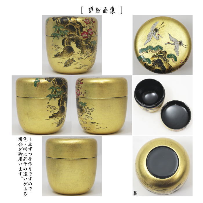 茶器/茶道具 なつめ（お薄器）】 中棗 蓬莱山 金箔 宮田宗景作 – 今屋静香園