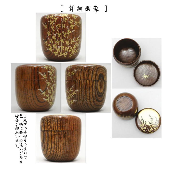 [Tea utensils/tea ceremony tools Natsume (thin tea utensils)] Medium-sized natsume, with lacquer, moon and hagi maki-e, and bell crickets on the inside, made by Sasaki Reiho, made of keyaki wood