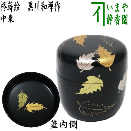 [Tea utensils/tea ceremony tools Natsume (thin tea utensils) Setsubun/Christmas] Medium-sized natsume with holly maki-e (holly maki-e) by Kazuzen Kurokawa