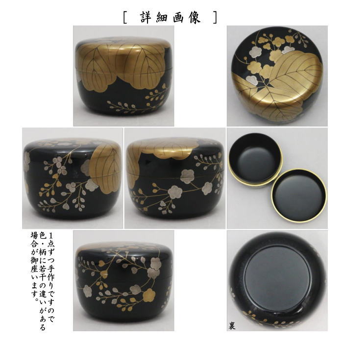 [Tea utensils/tea ceremony tools Natsume (thin tea utensils)] Flat tea utensils, paulownia lacquer, made by Hosokawa Tsukasa