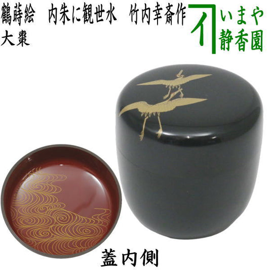 [Tea utensils/tea ceremony tools Natsume (thin utensils)] Large natsume with genuine lacquer, crane lacquer, red interior with Kanze water, made by Takeuchi Kosai (Yamanaka lacquer, flying crane, made by Takeuchi Kosai)