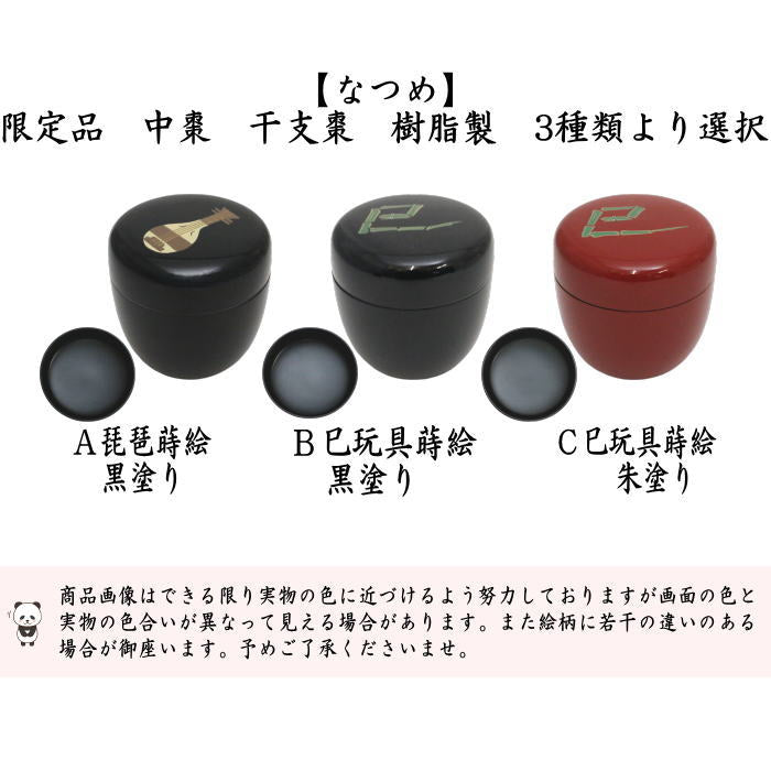 茶道具 > なつめ（お薄器）・替茶器 – 今屋静香園