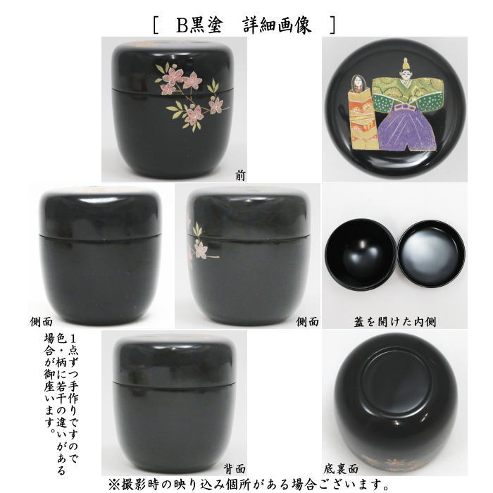 【茶器/茶道具　なつめ（お薄器）　ひな祭り】　中棗　立雛　朱塗り又は黒塗り　宮田宗景作　2種類より選択　（桃の節句・ひなまつり・雛祭り）