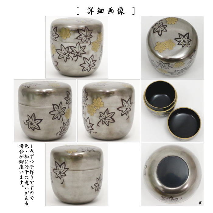 [Tea utensils/tea ceremony tools Natsume (thin tea utensils)] Medium-sized tea utensil, silver-colored, black on the inside, cloud-patterned lacquer, by Sakata Mineharu