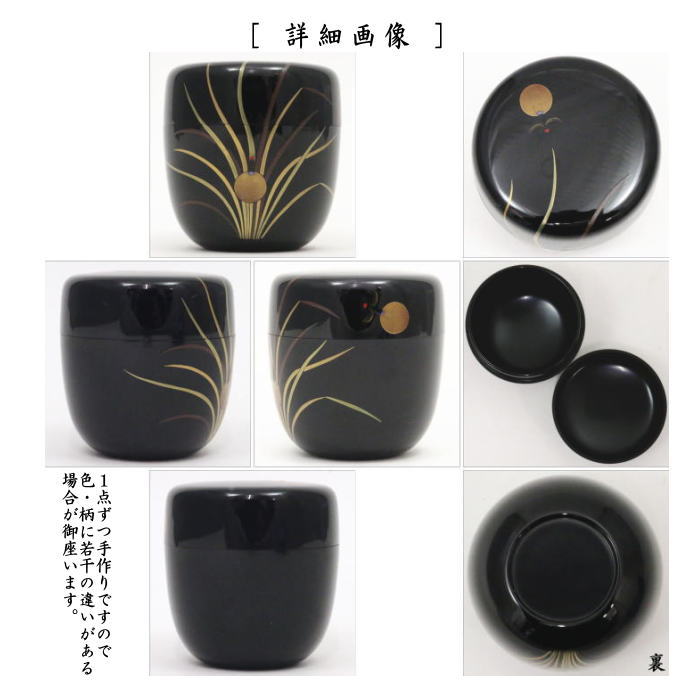 [Tea utensils/tea ceremony tools Natsume (thin tea utensils)] Medium-sized natsume Sanae Hotaru by Kosai Takeuchi