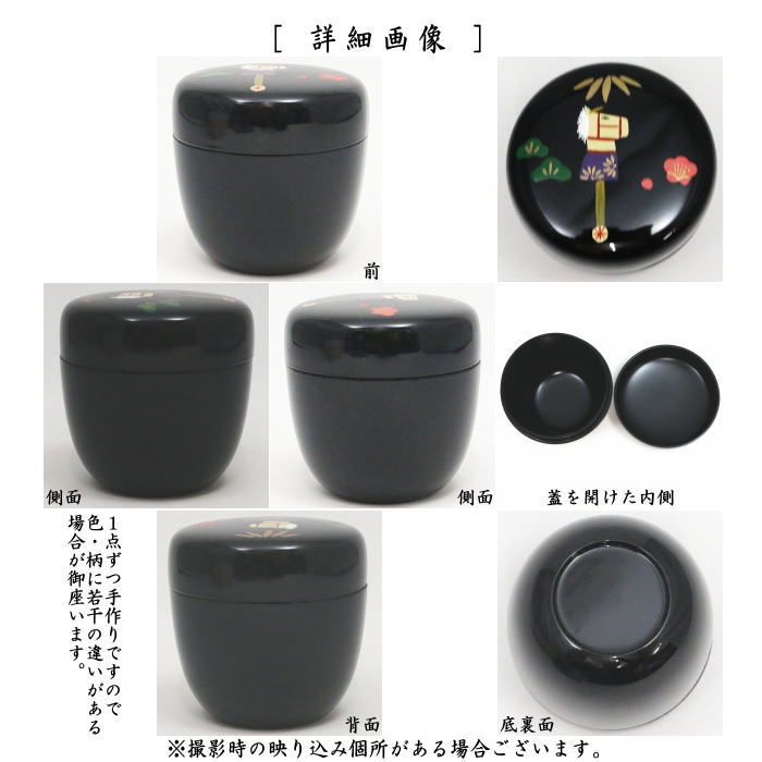 【茶器/茶道具　なつめ（お薄器）　干支「午」】　干支棗　中棗　春駒に松竹梅　東雲作　樹脂製　（干支午　御題明）　（干支　午・馬・うま）